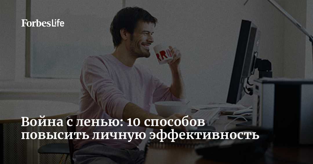 Действовать сознательно: сохраните личную эффективность в организации