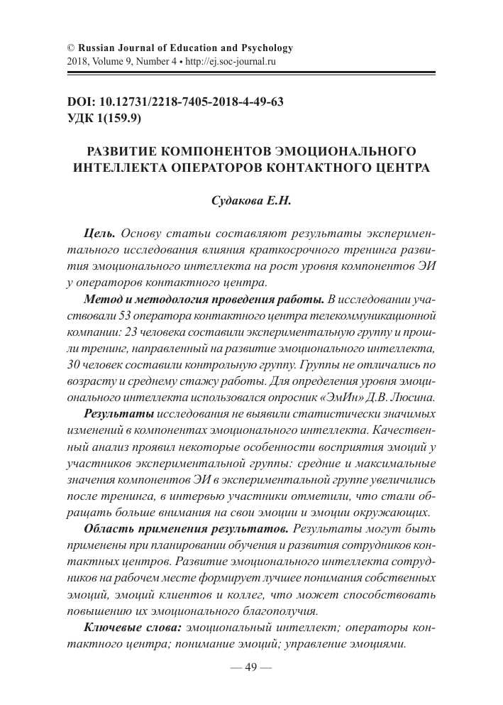 Эффективные стратегии и упражнения — 200 способов развить эмоциональный интеллект