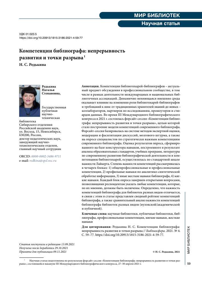 Развитие навыков работы с современными базами данных и онлайн ресурсами в сфере социологии