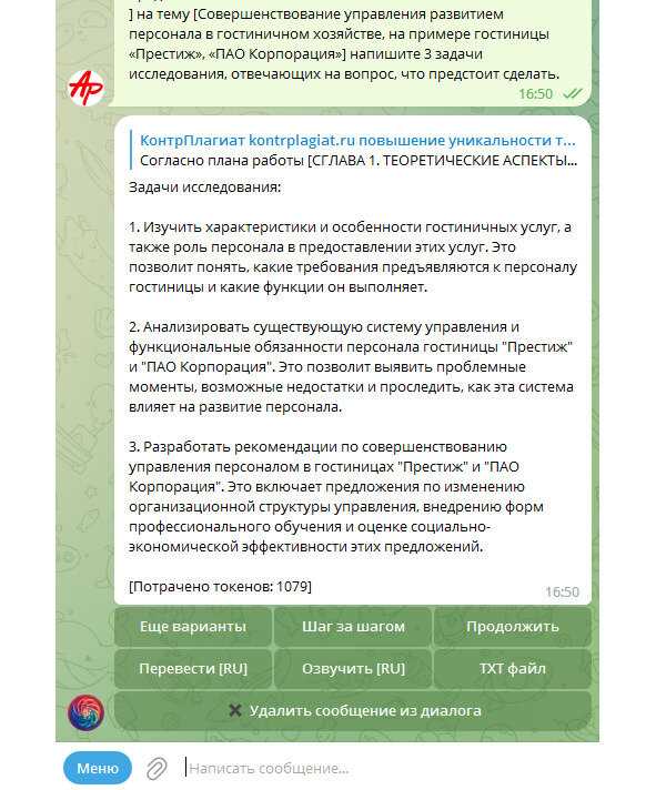 Расширение сферы влияния и возможности внести вклад в развитие области