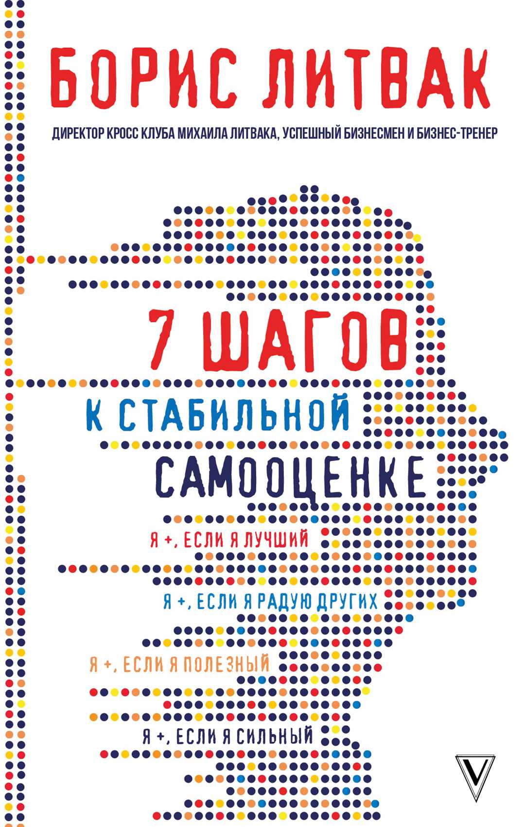 Инструкция с семью простыми шагами к саморазвитию и личному совершенствованию