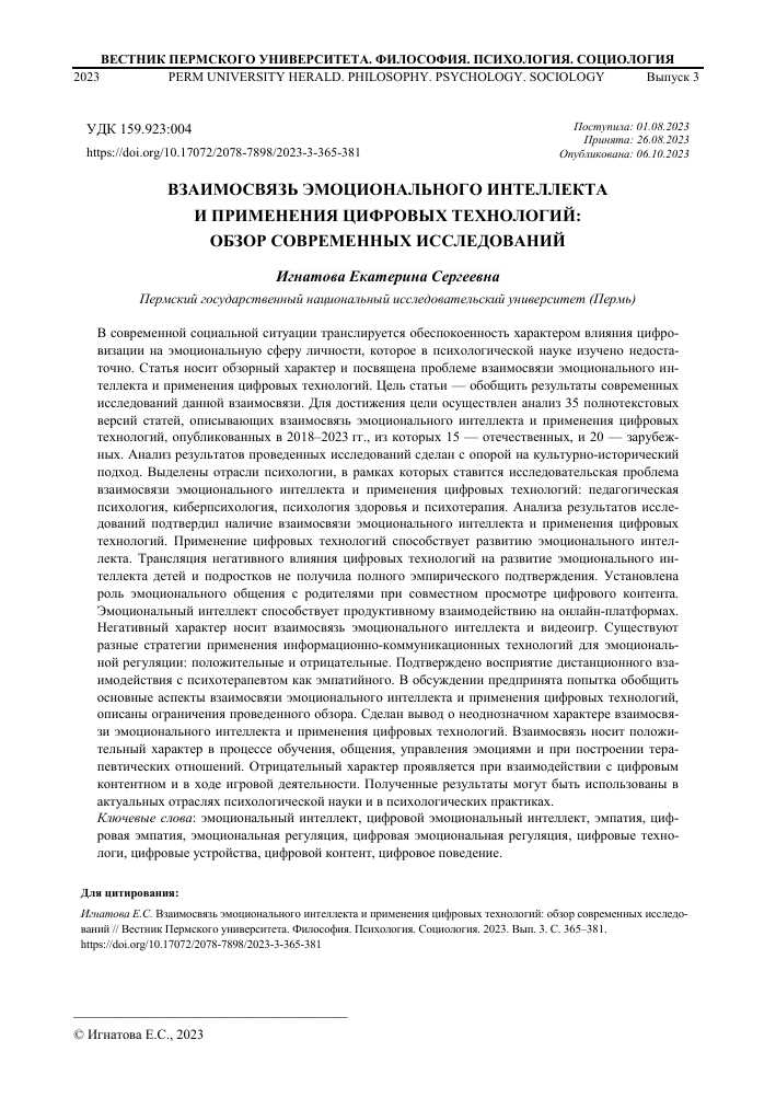 Взаимосвязь эмоционального интеллекта — аспекты проблемы и пути ее решения.