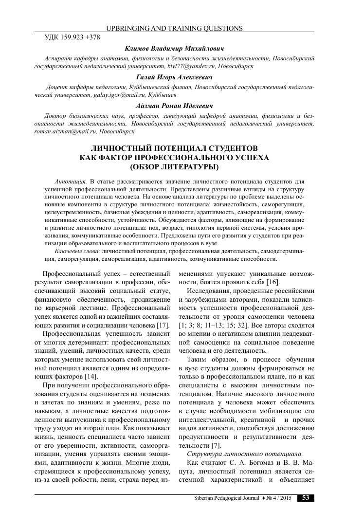  Влияние личностного роста психолога на профессиональное самооценочное отношение 