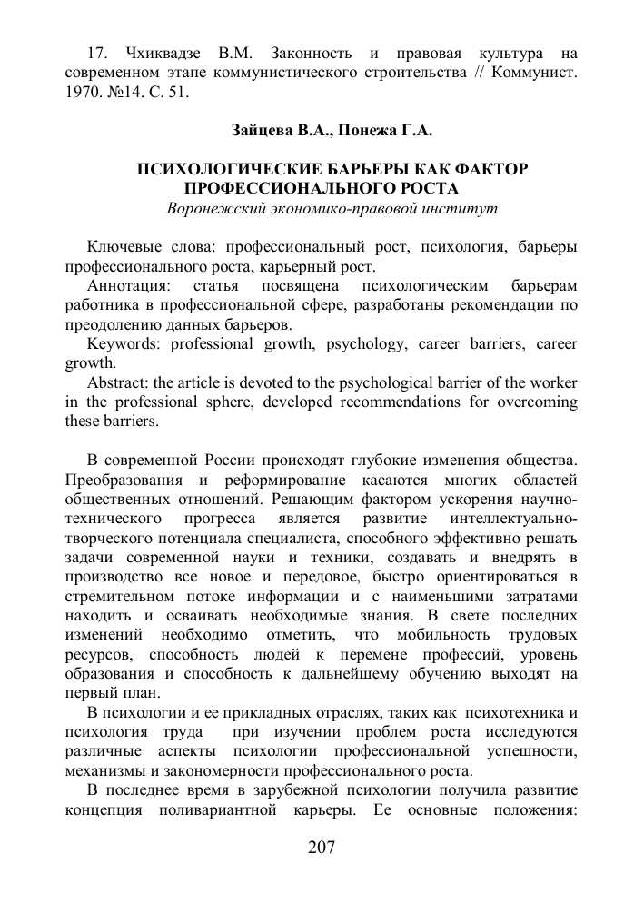 Как преодолеть самовнушение и психологические блоки в гештальтпсихологии для достижения личностного роста