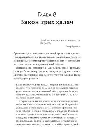 21 способ повысить свою личную эффективность — применение эффективных стратегий для достижения успеха по методу Брайана.