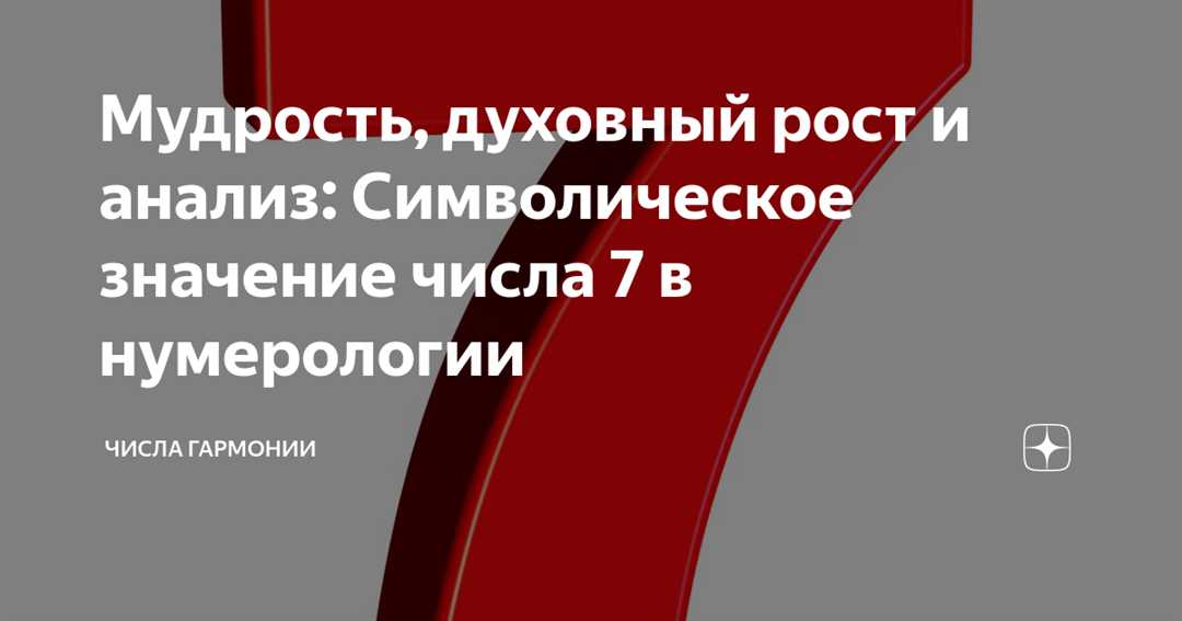 Принципы и основы нумерологии: расшифровка значений чисел и их влияние на вашу жизнь