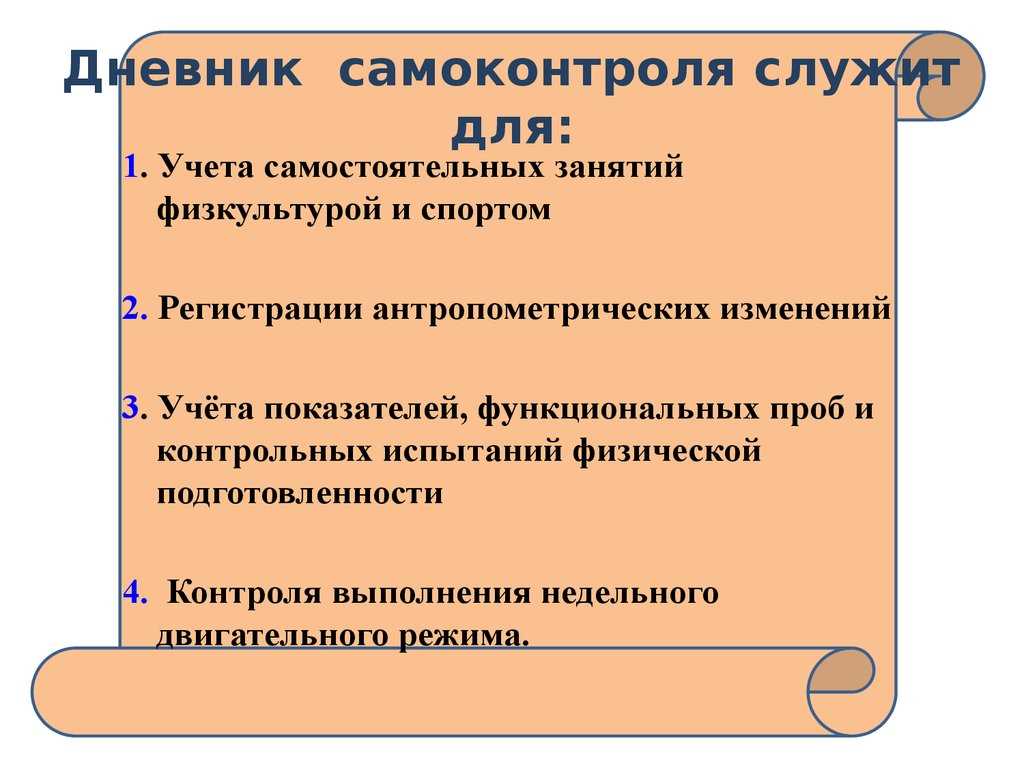 Как использование дневника самосовершенствования может помочь школьникам заинтересоваться физкультурой