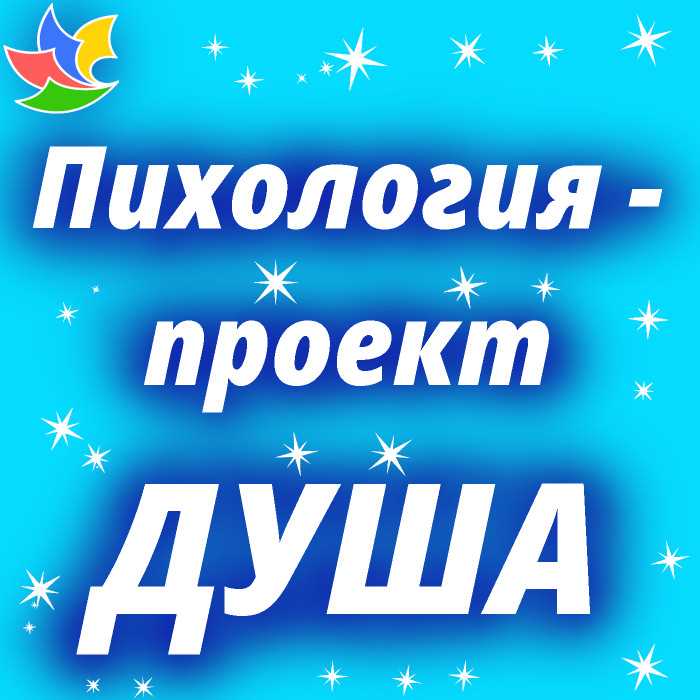 Эволюция души