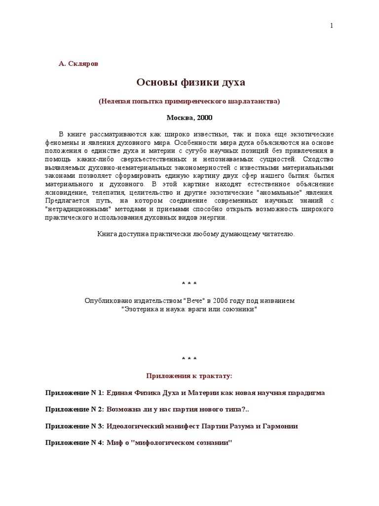 Ключевая роль духовности в эволюции общества