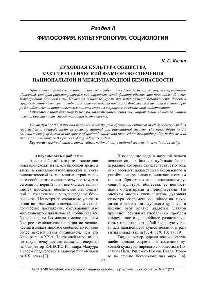 Роль гуманитарных ценностей в укреплении российской экономики