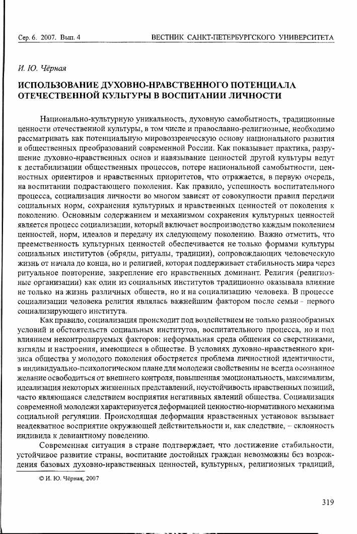 Междисциплинарный подход к пониманию искусства и его роль в развитии духовности