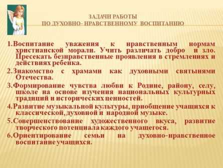 Значение формирования моральных ценностей учащихся для создания гармоничного общества