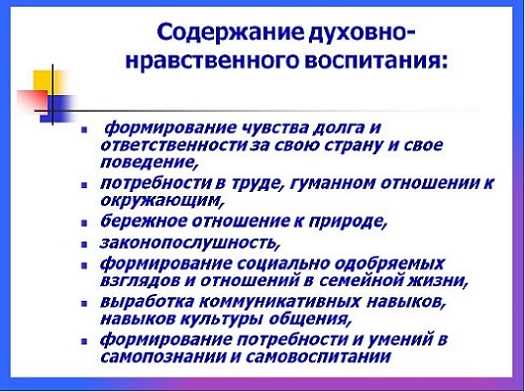 Методы и принципы духовно-нравственного развития и воспитания обучающихся — обзор