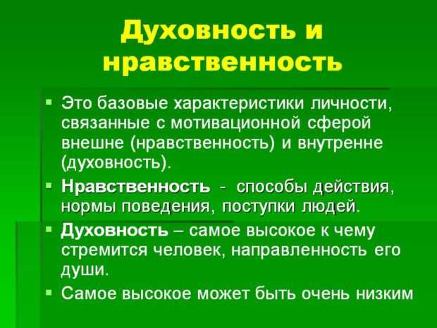 Роль духовно-нравственного развития в формировании личности