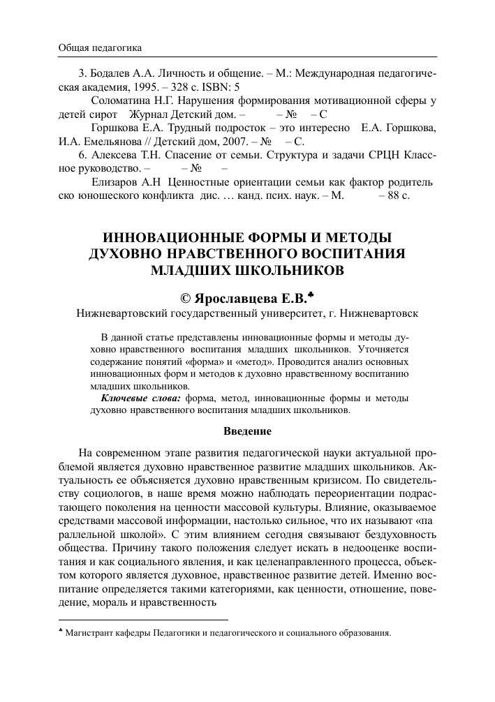 Способы и методы духовно-нравственного развития через внеурочную деятельность