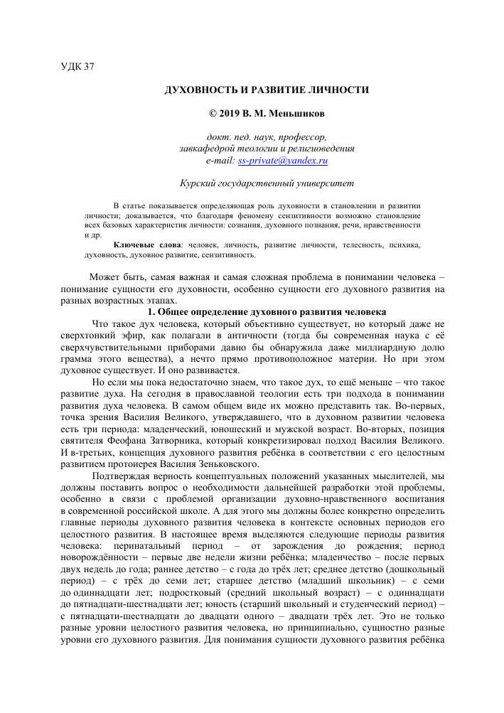 Основные принципы и практики духовного развития личности в современном обществе