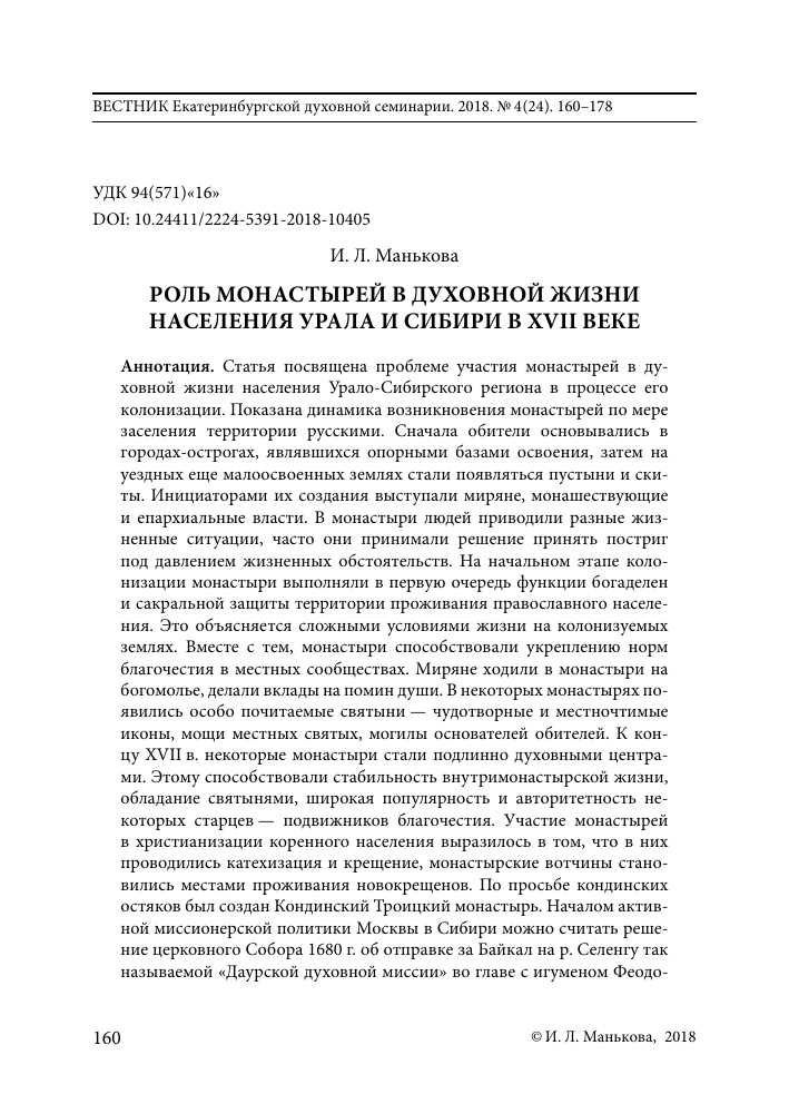 История и важность духовного развития монастырей в современном мире — изучение основных практик