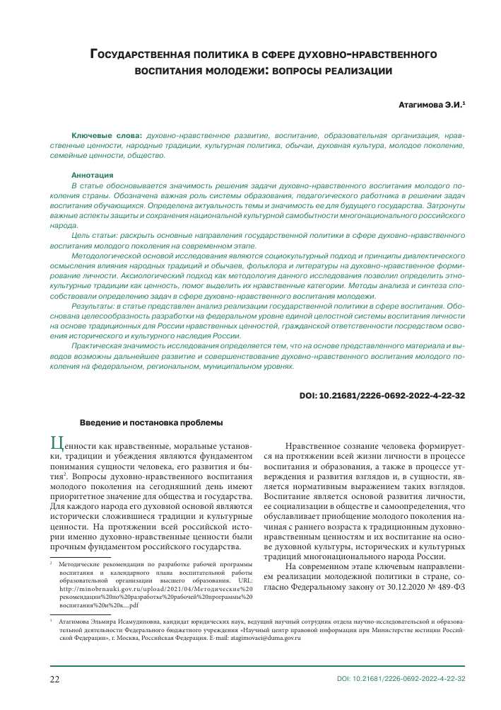 Роль СМИ в формировании духовных ценностей российского общества