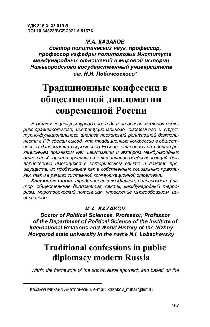 Практики духовного развития в традиционном обществе