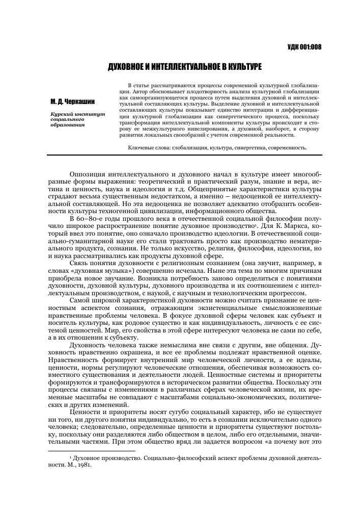 Духовное совершенствование в традиционном обществе — основы, методы и сложности