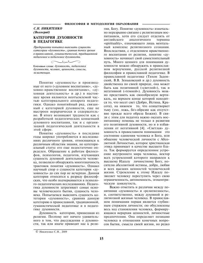 Взаимосвязь психологии и духовного развития в педагогической программе