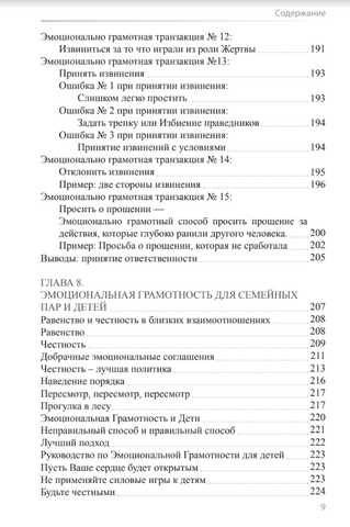 Влияние эмоциональной грамотности на качество межличностных отношений