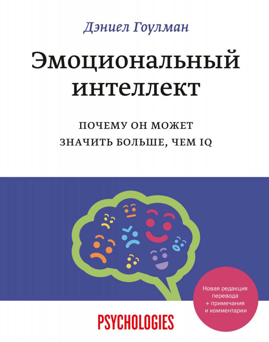 Особенности высокого уровня эмоционального интеллекта