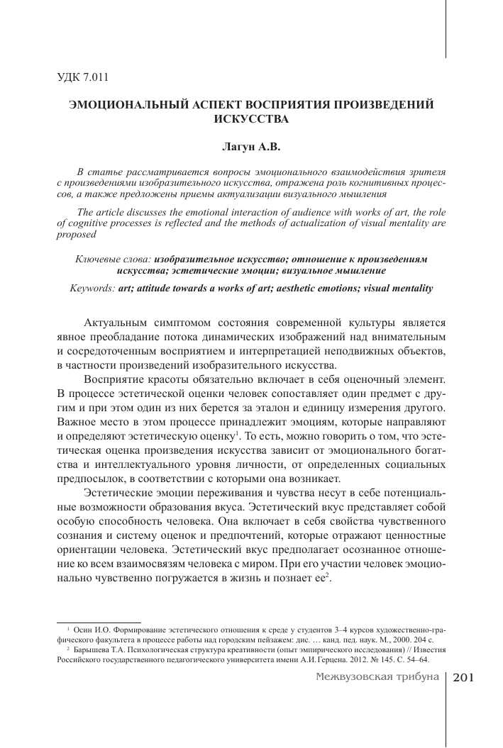 Связь психологического внутреннего мира с творческим процессом