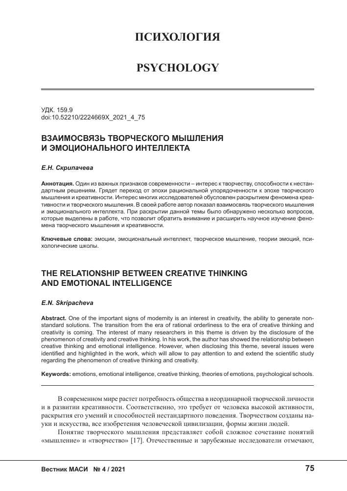 Влияние эмоций на творчество и восприятие — связь между эмоциональным интеллектом и искусством