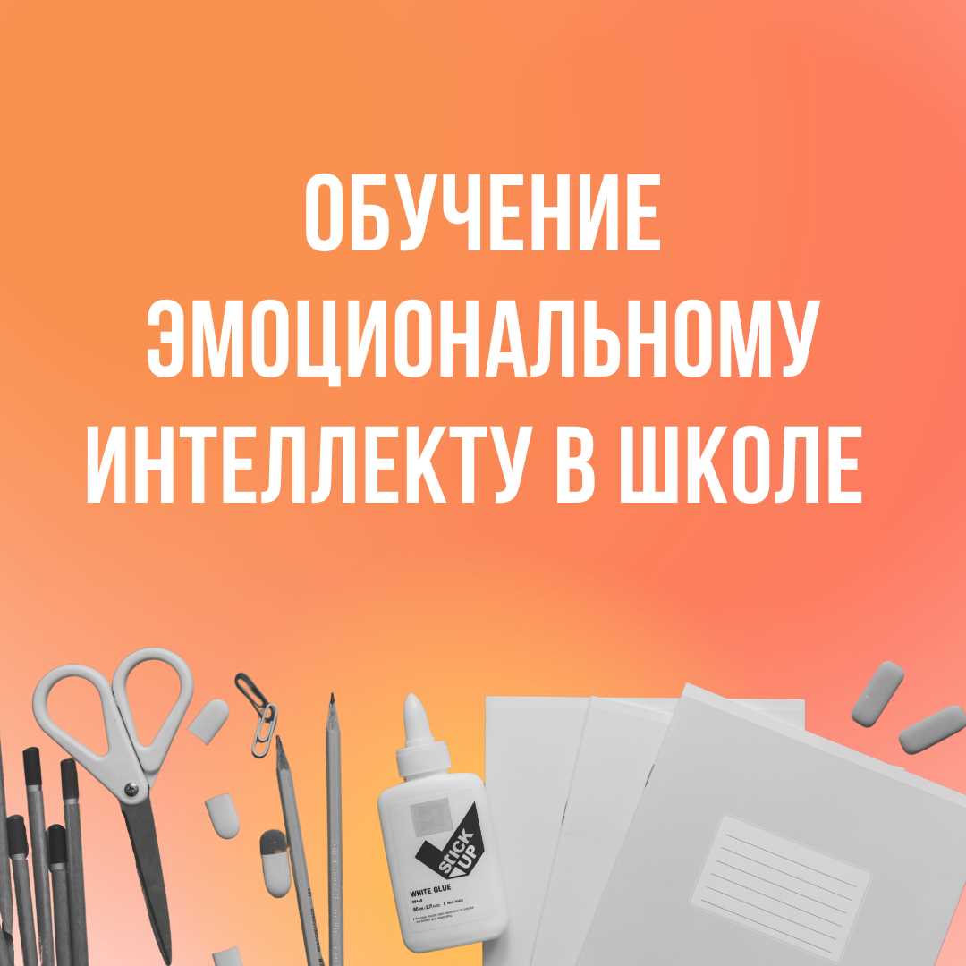 Влияние эмоциональной готовности на отношения в курсовой работе