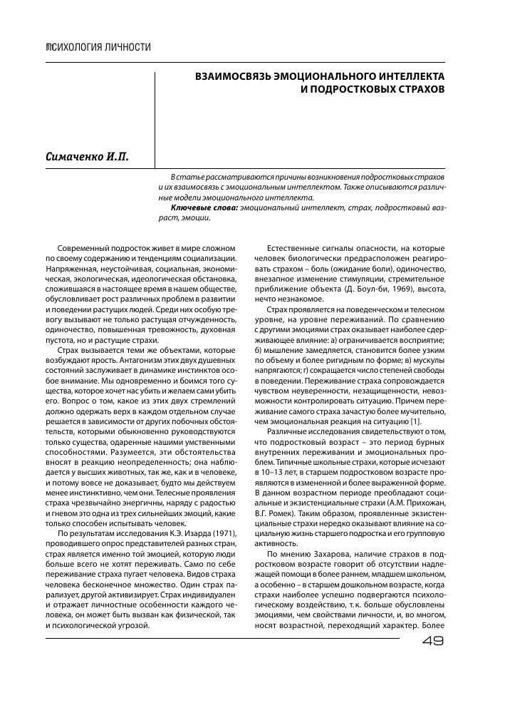 Взаимосвязь эмоциональной интеллектности и уровня тревожности у студентов гуманитарных специальностей