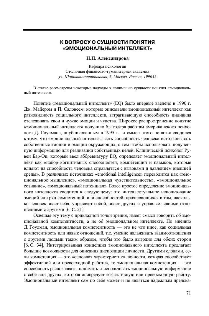 Роль эмоций в жизни — осознание и понимание эмоционального интеллекта