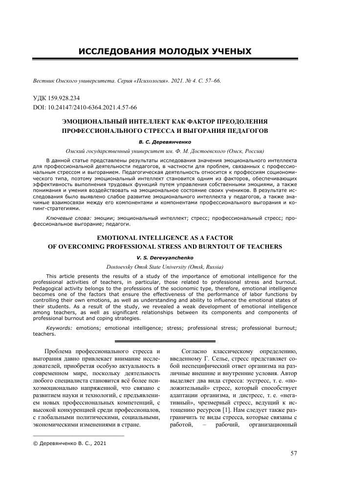 Применение методов саморазвития при укреплении эмоциональной компетентности юриста