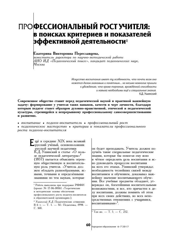 Роль системы образования в профессиональном росте учителей