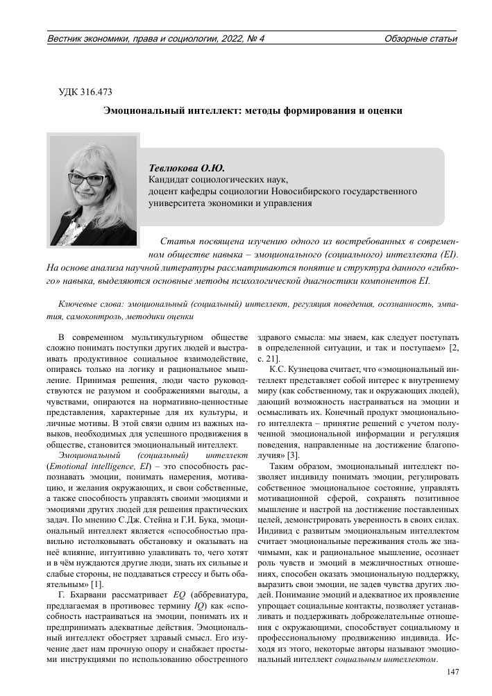 Практика осознанности и медитации в развитии зарубежных теорий эмоционального интеллекта