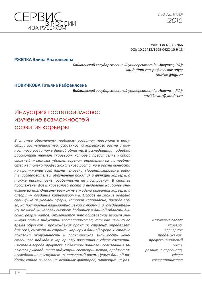 Развитие карьеры в сфере профессионального роста — перспективы и направления