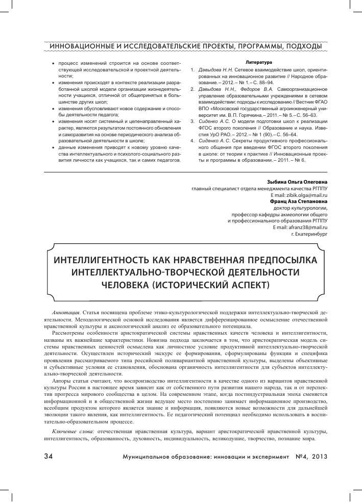 Использование духовных практик в повседневной жизни и работе