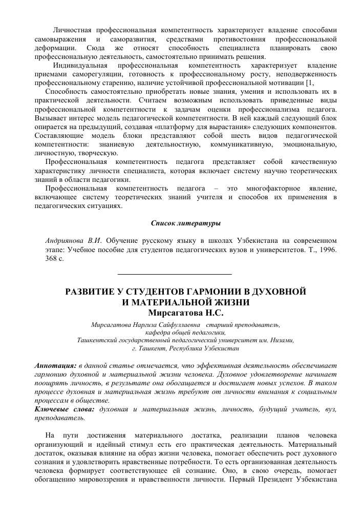 Как достичь гармонии и успеха в интеллектуально-духовном и профессиональном развитии человека?