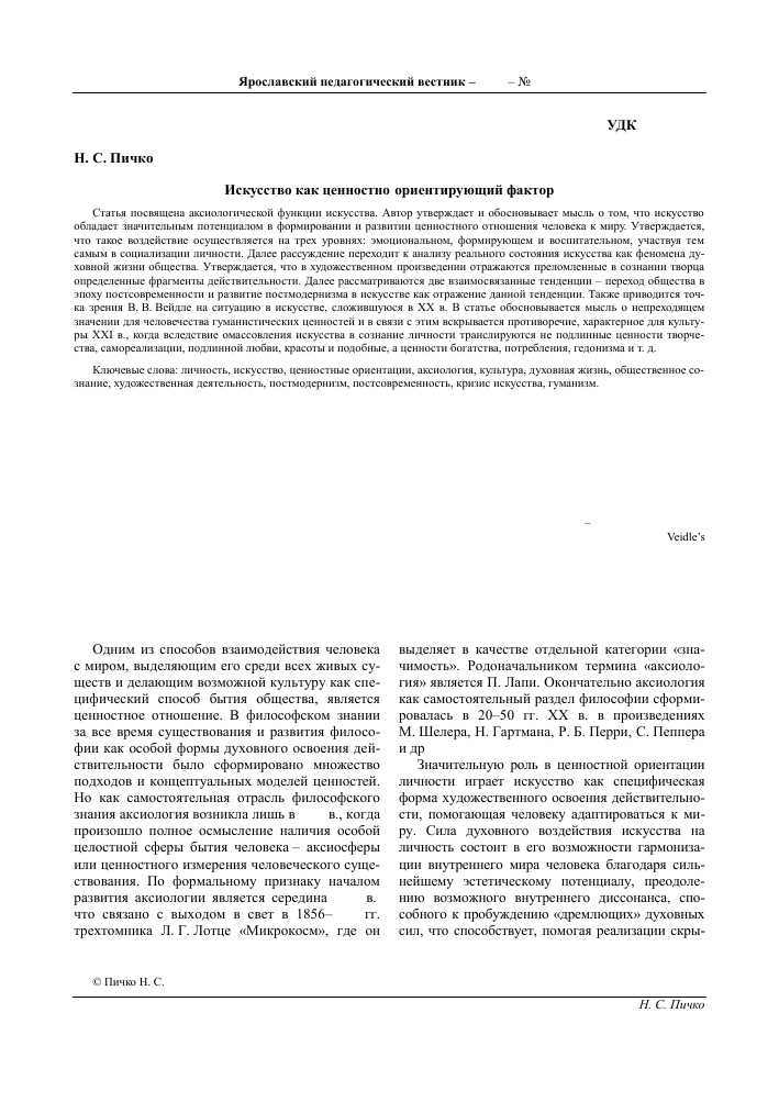  Роль искусства в формировании духовной культуры в обществе