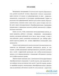 Саморазвитие и самообразование педагога как необходимое условие его педагогической подготовленности к современным требованиям организации образовательного процесса