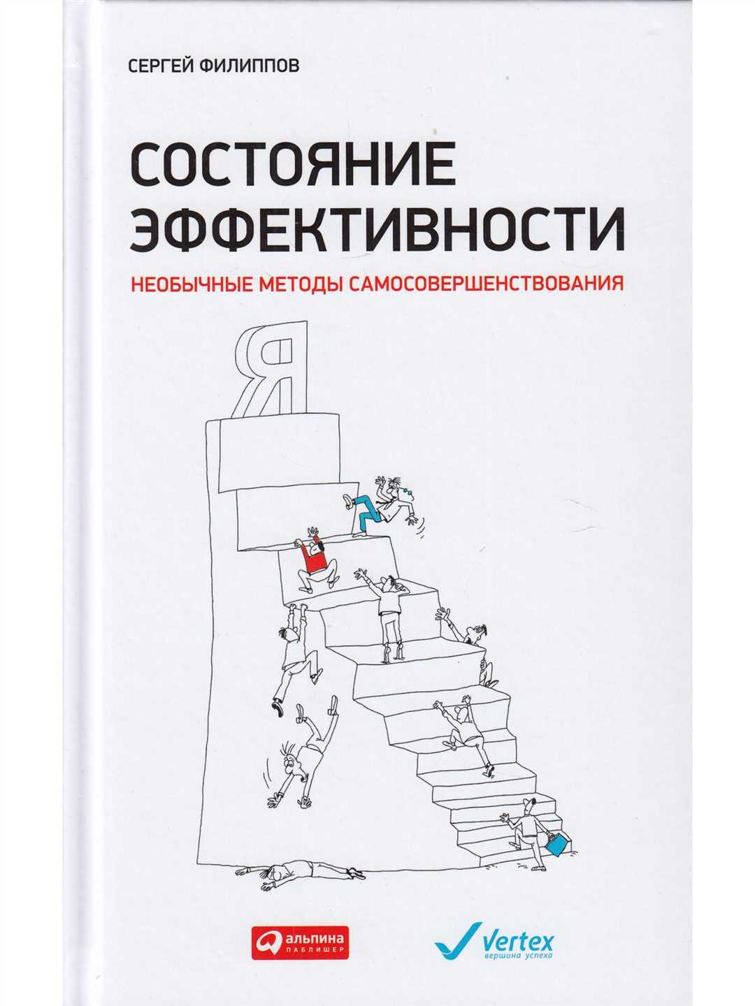  Конструктивный подход: активное содействие в самосовершенствовании 