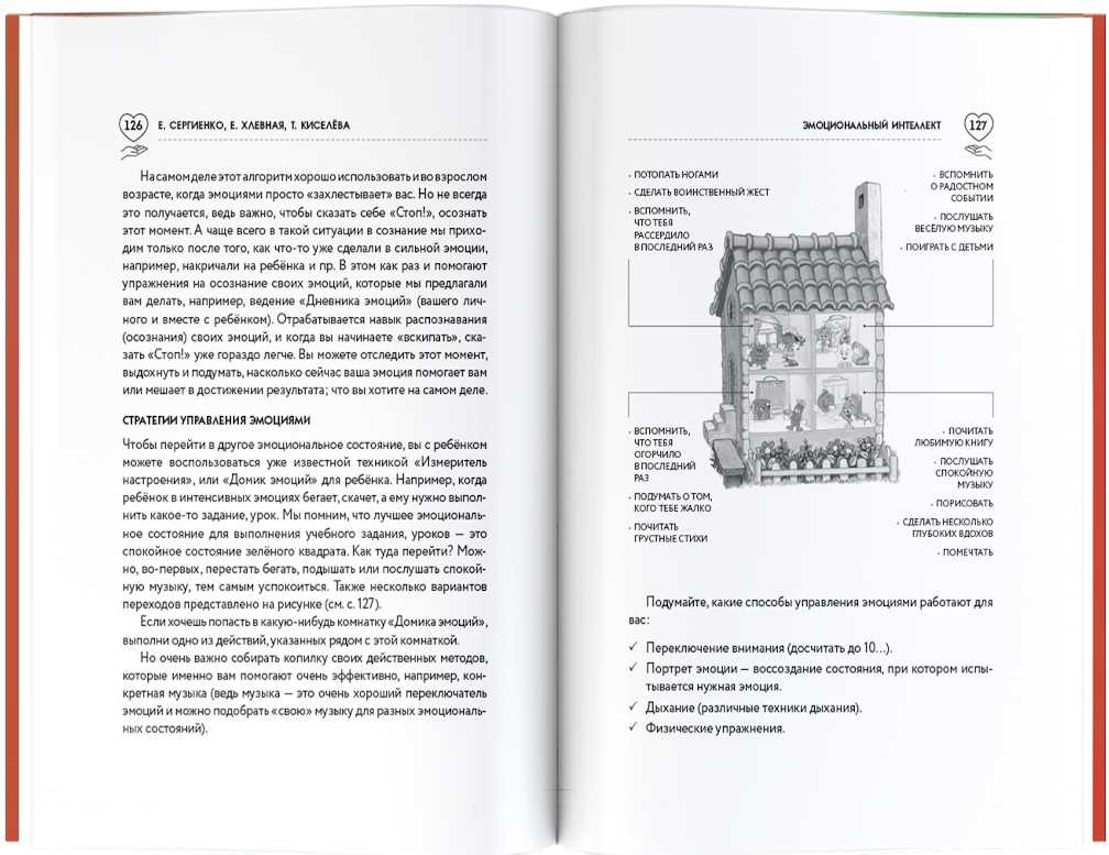  Развитие эмоционального интеллекта через чтение 