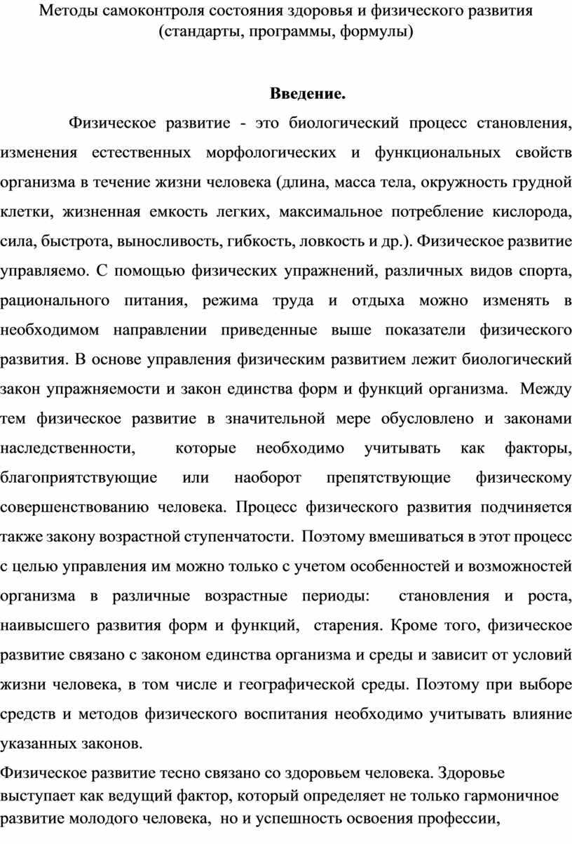 Физическое самовоспитание как фактор формирования характера и воспитания дисциплины