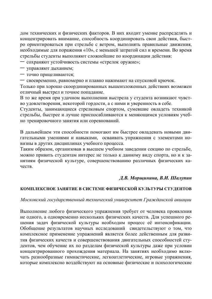 Процесс самоконтроля и умения управлять своим временем в физическом самообучении