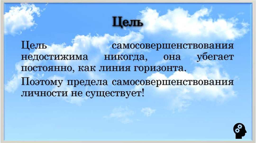 Преодоление преград самосовершенствования