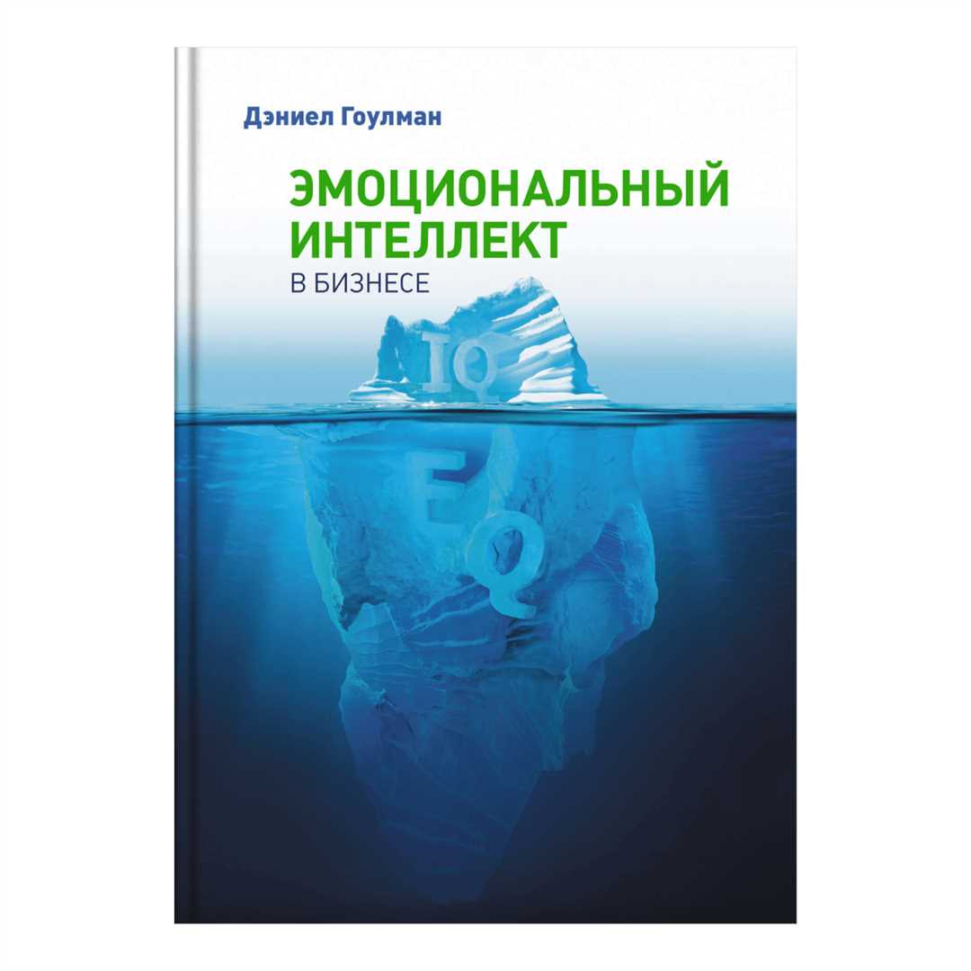 Развитие эмоционального интеллекта в образовании