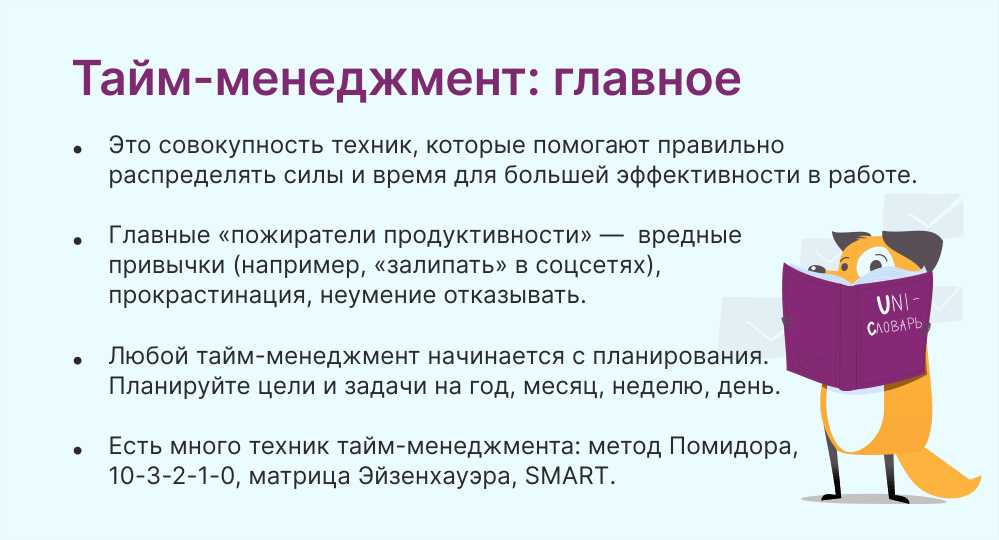 Принципы и рекомендации для увеличения личной эффективности и эффективного управления временем