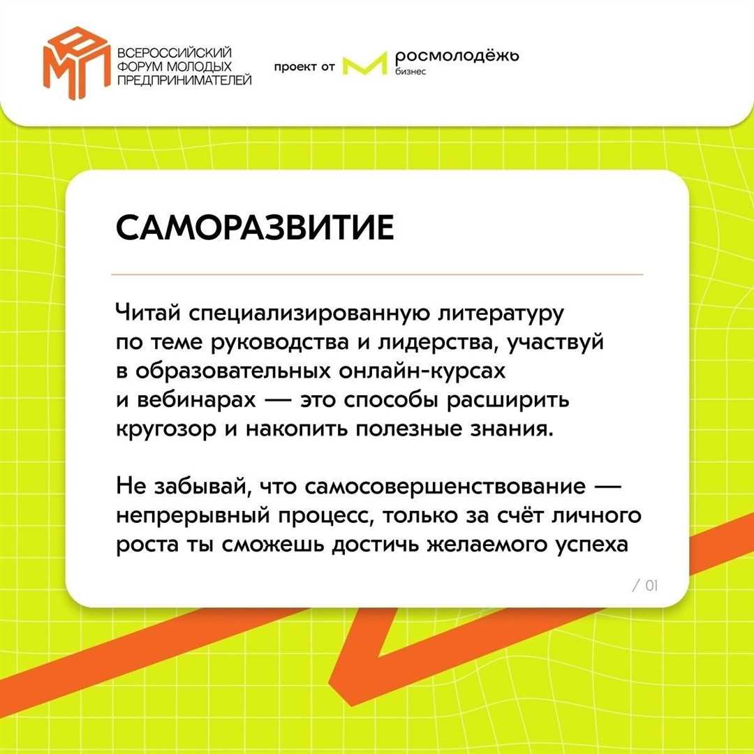 Самоменеджмент в развитии руководителя: национальные ценности и принципы