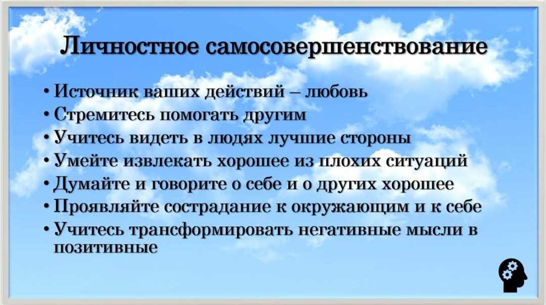 Уникальные возможности для совершенствования личности и достижения великих высот