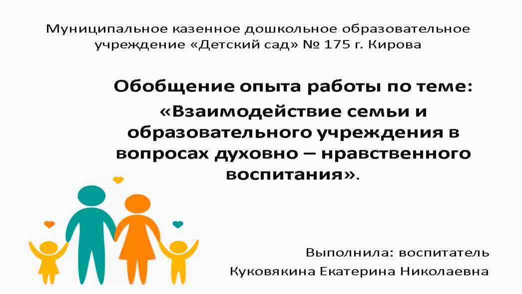 Роль родителей и педагогов в выборе мероприятий для развития духовных и нравственных качеств у детей